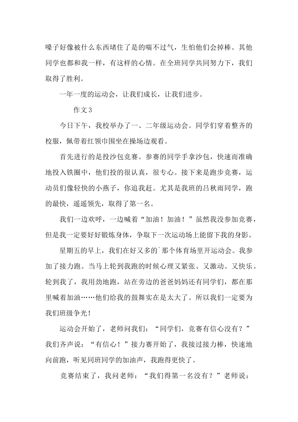 2024小学生秋季运动会作文五篇500字_第3页