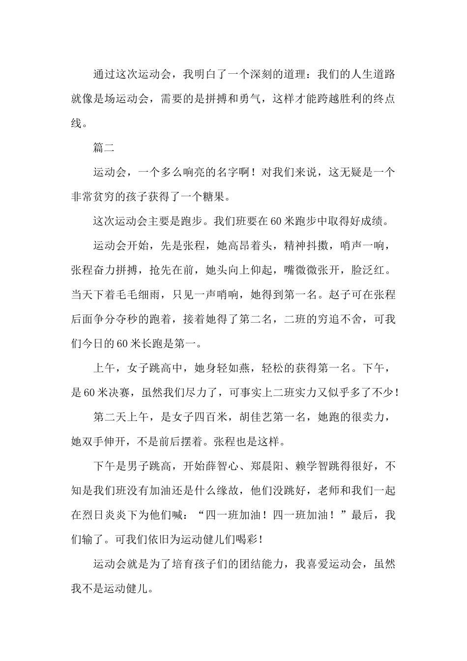2024小学生秋季运动会作文600字_第2页