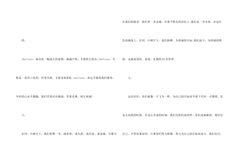 2024小学生秋季运动会广播稿20篇_第2页