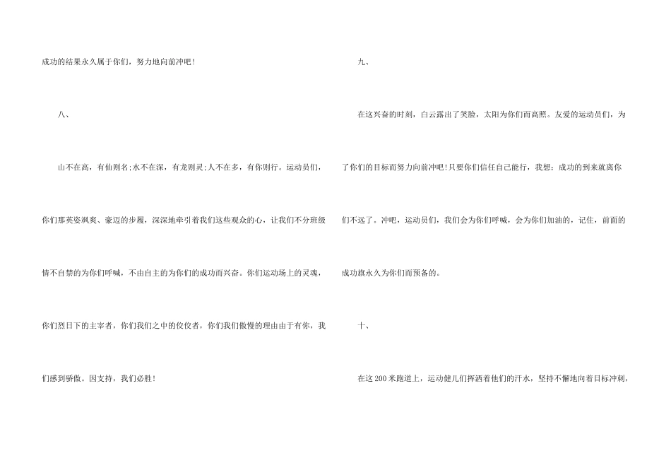 2024小学生秋季运动会广播稿20篇_第3页