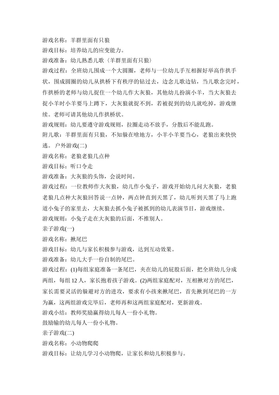 幼儿园开园活动策划方案三篇_第2页