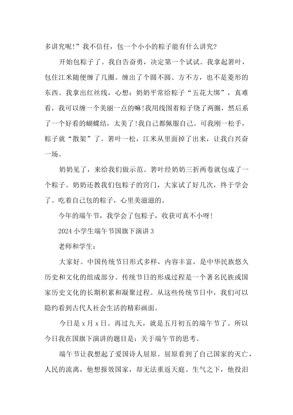 2024小学生端午节国旗下演讲5篇_第3页