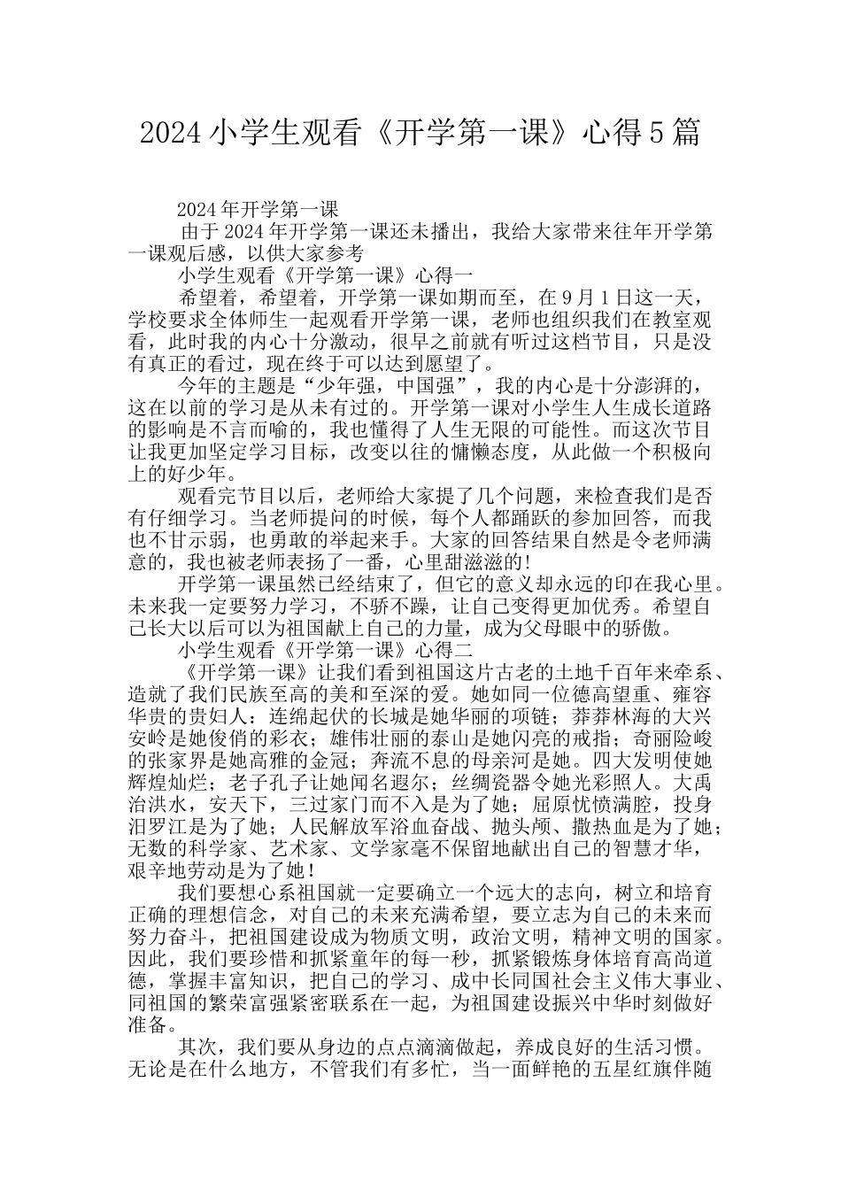 2024小学生观看《开学第一课》心得5篇_第1页