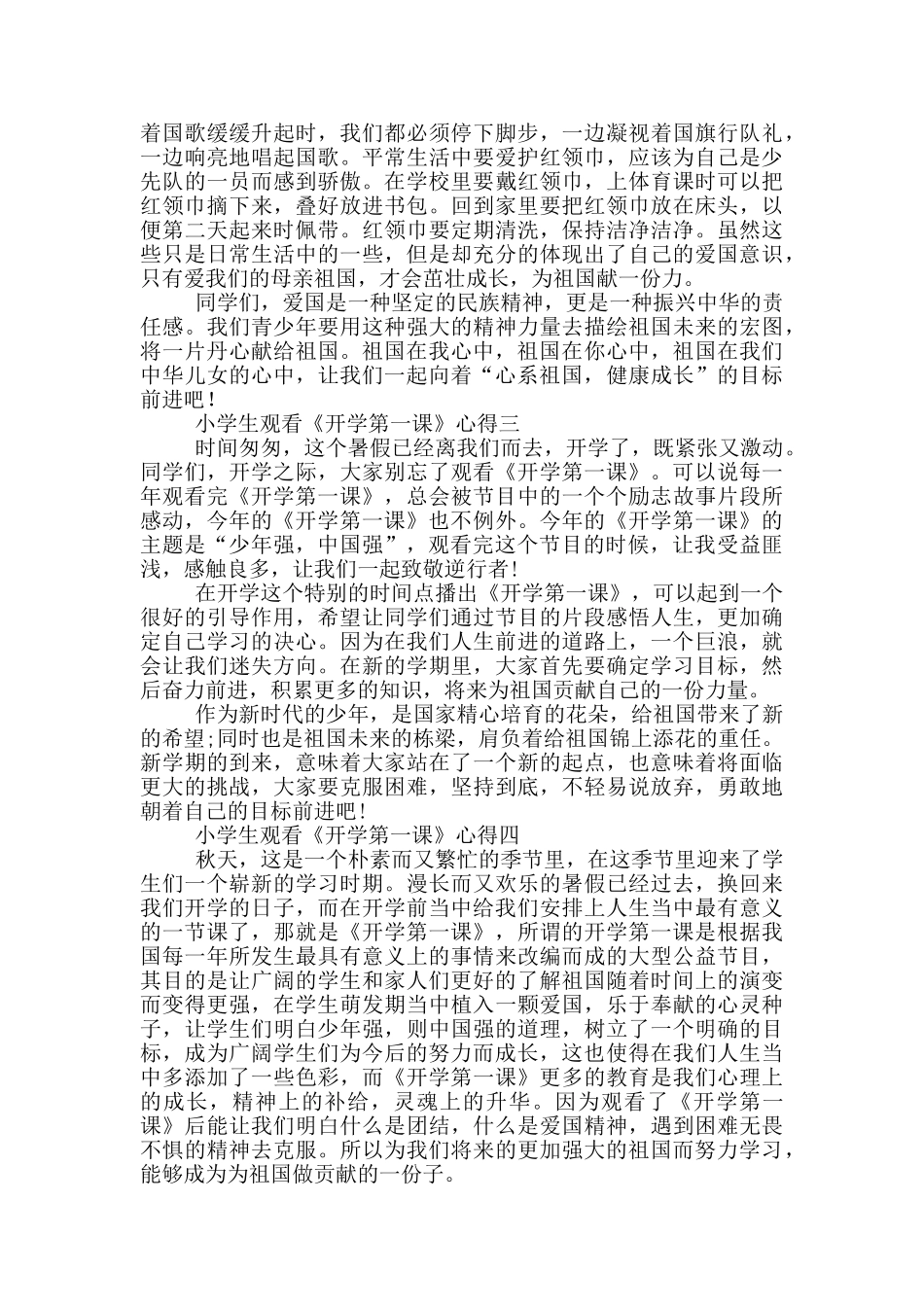 2024小学生观看《开学第一课》心得5篇_第2页