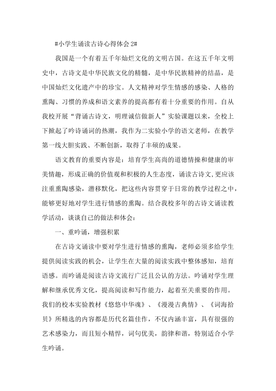 2024小学生诵读古诗心得体会1200字5篇_第3页