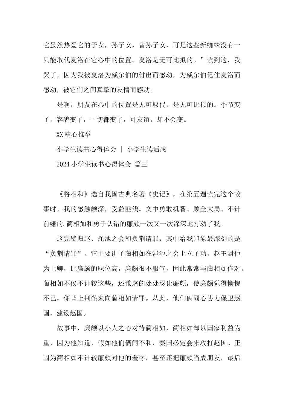 2024小学生读书心得体会集锦四篇_第3页