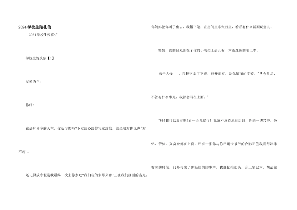 2024小学生道歉信_第1页