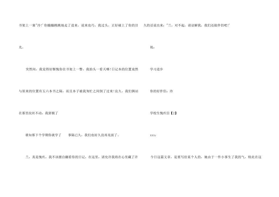 2024小学生道歉信_第2页