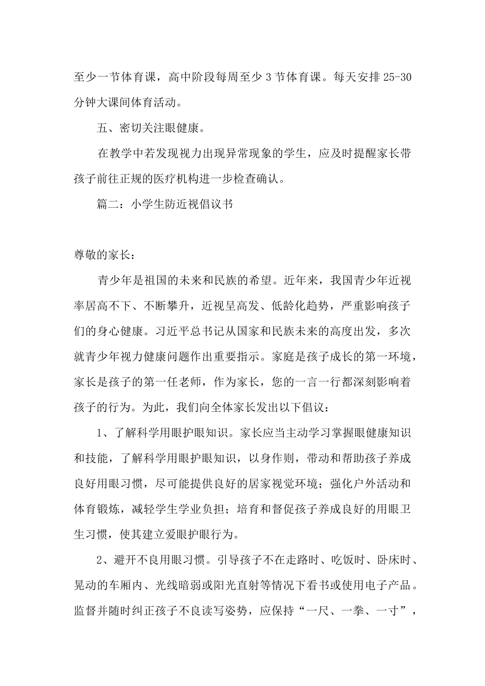 2024小学生防近视倡议书_第2页