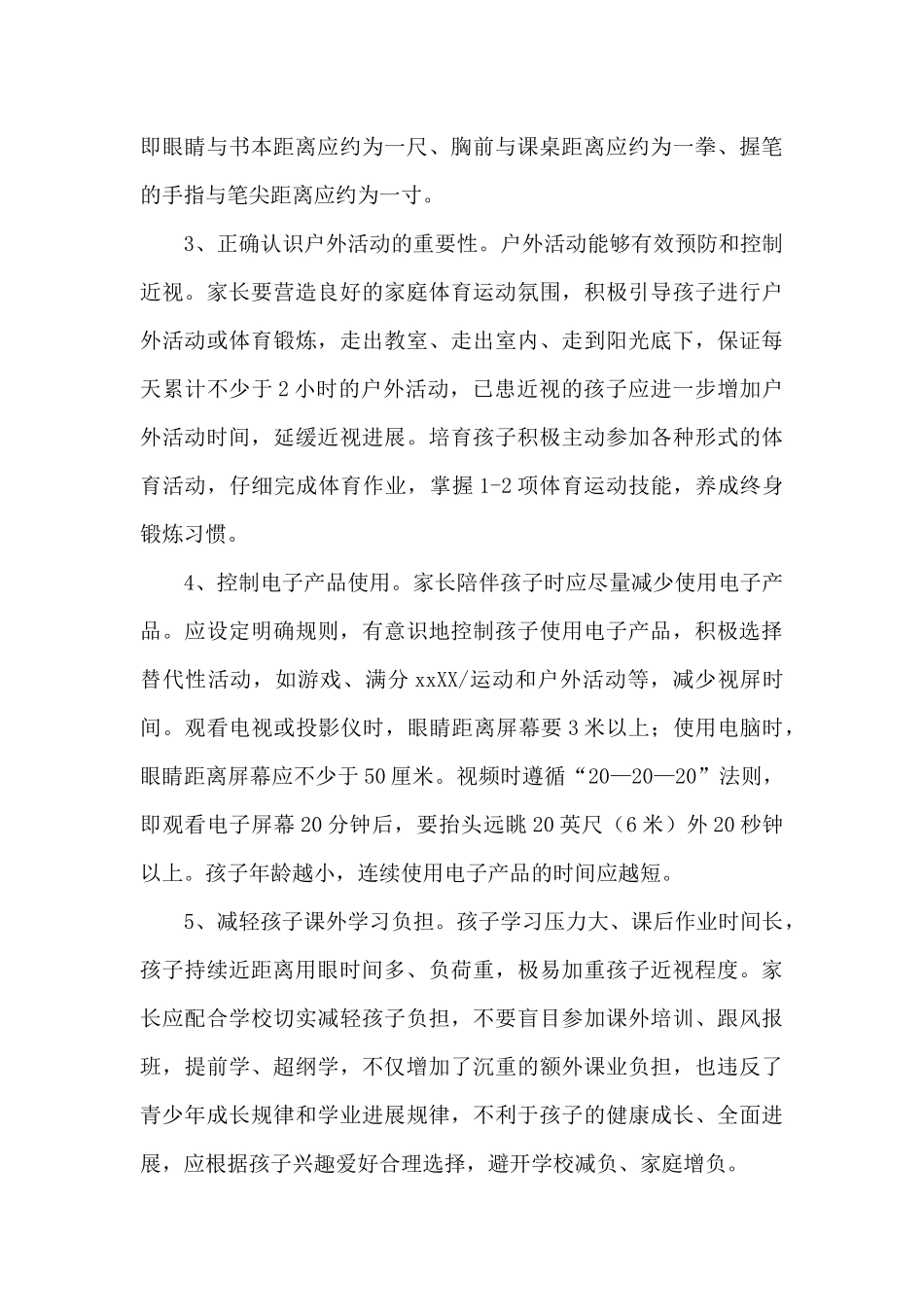 2024小学生防近视倡议书_第3页