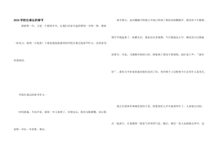 2024小学生难忘的春节