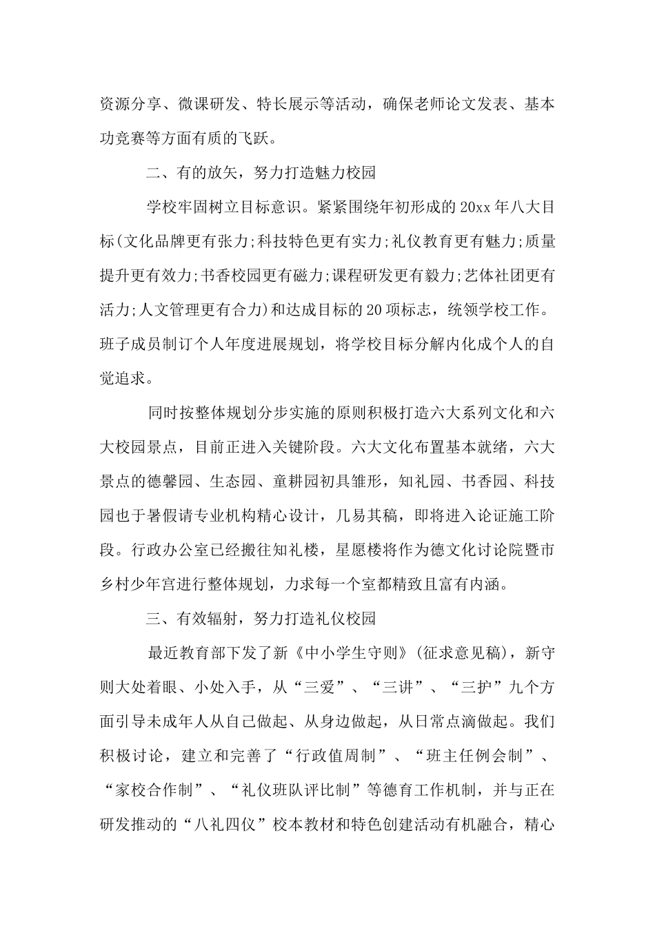 2024小学秋季开学工作情况报告_第2页