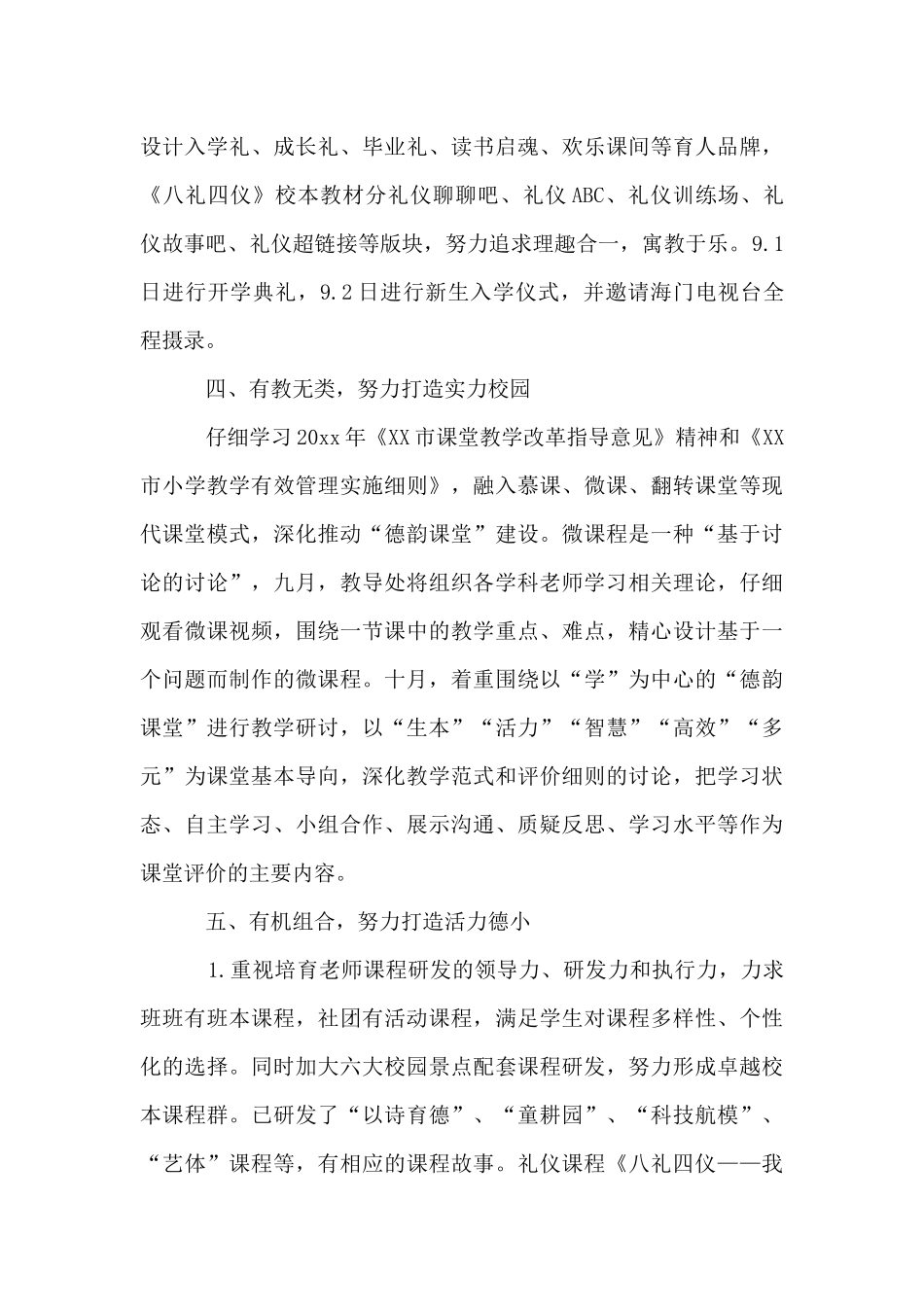 2024小学秋季开学工作情况报告_第3页