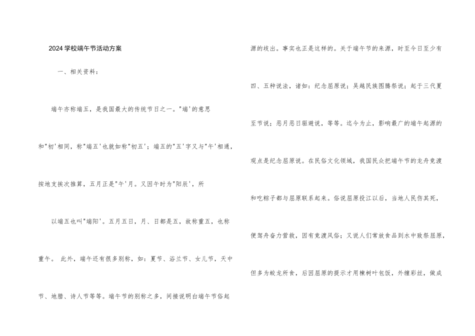 2024小学端午节活动方案_第1页