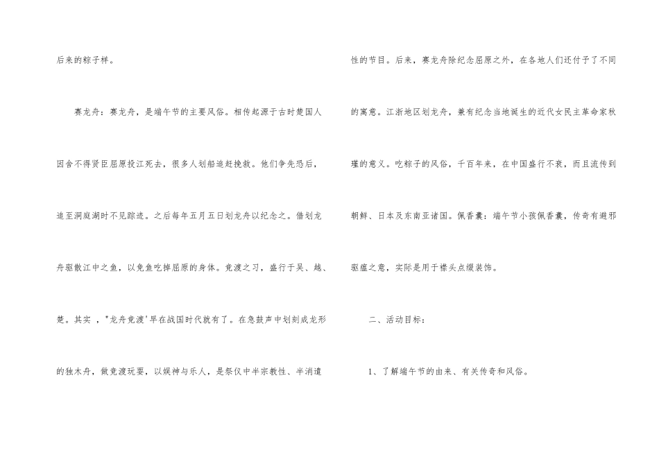 2024小学端午节活动方案_第2页