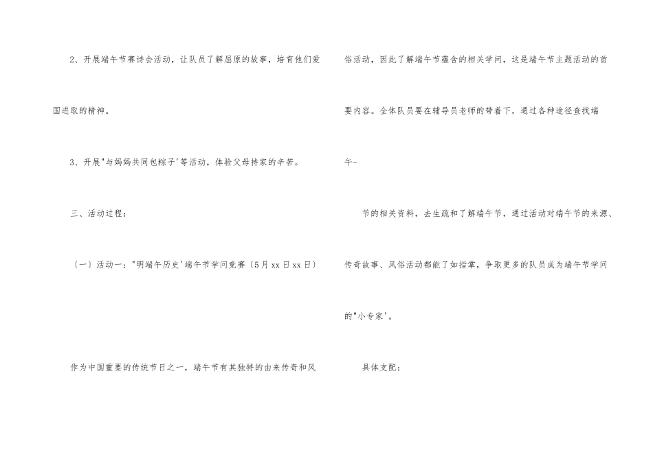 2024小学端午节活动方案_第3页