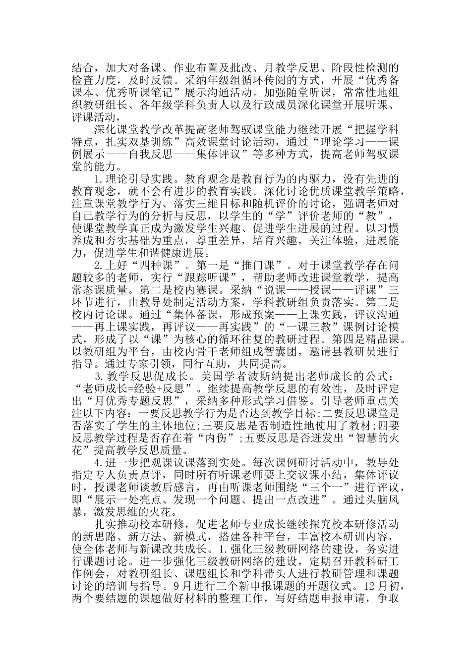 2024小学秋季教导处工作计划_第2页