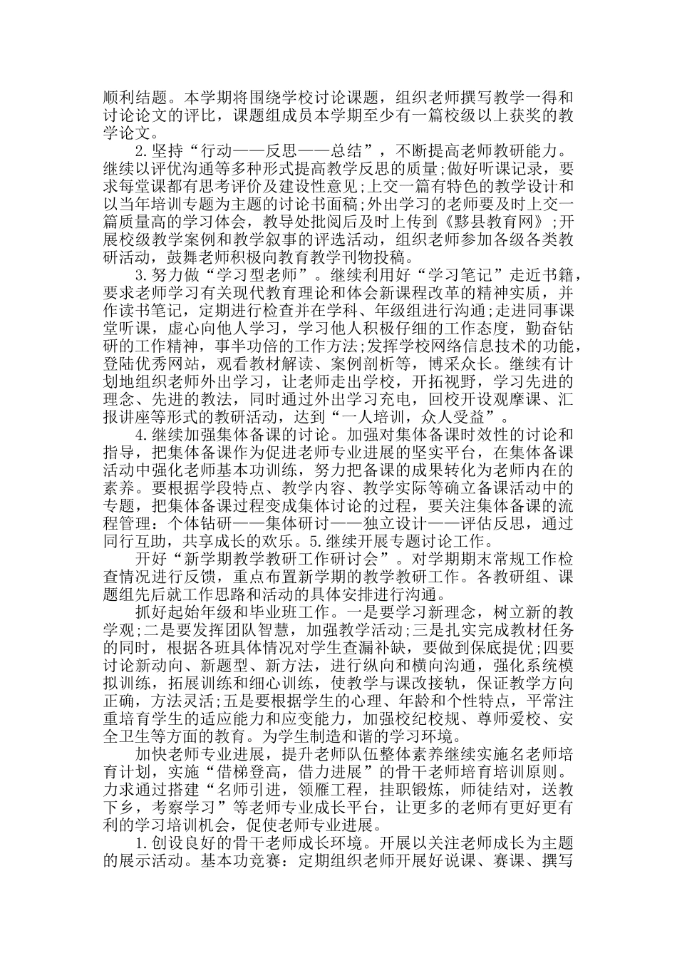 2024小学秋季教导处工作计划_第3页