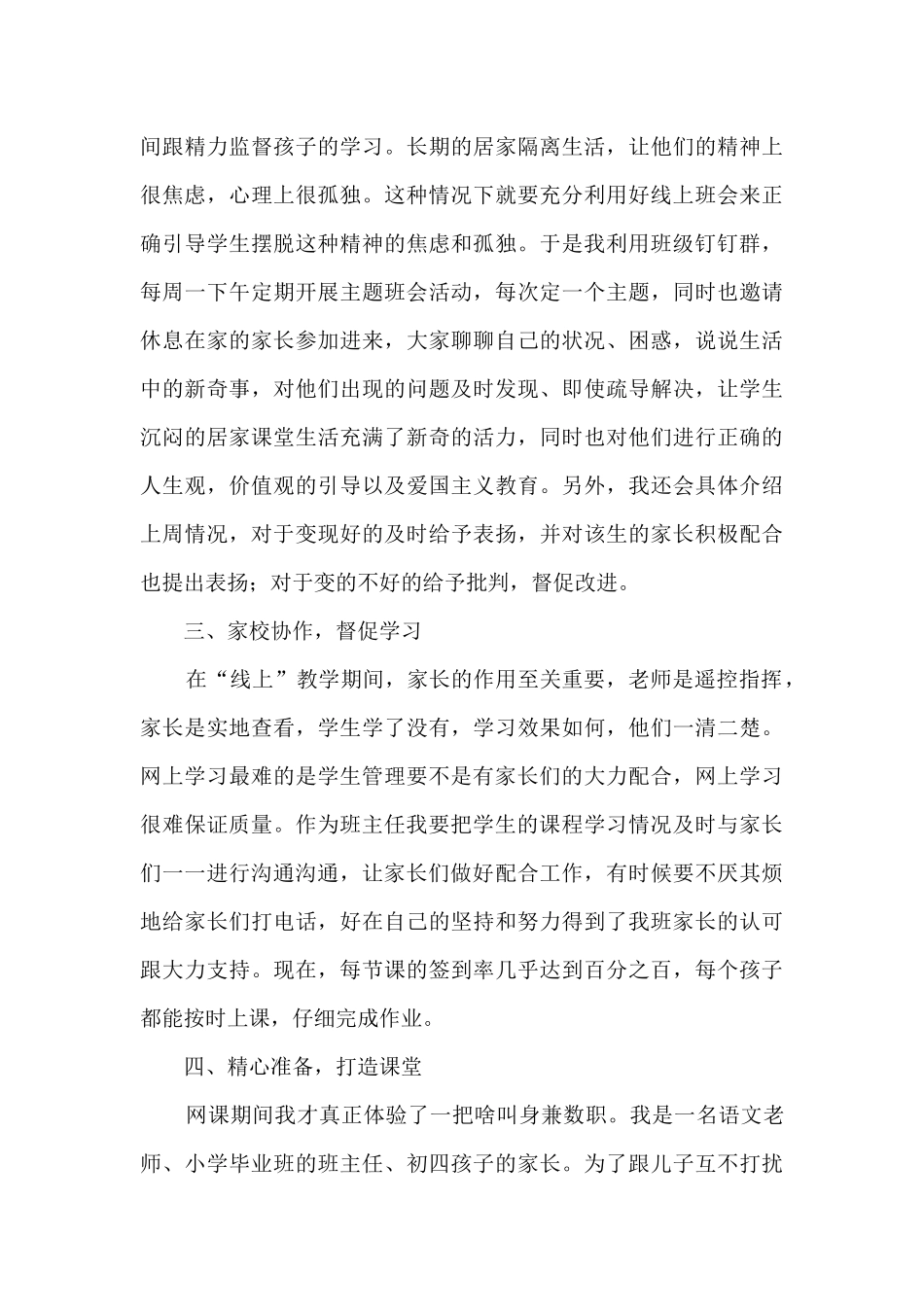 2024小学线上教学总结_第2页