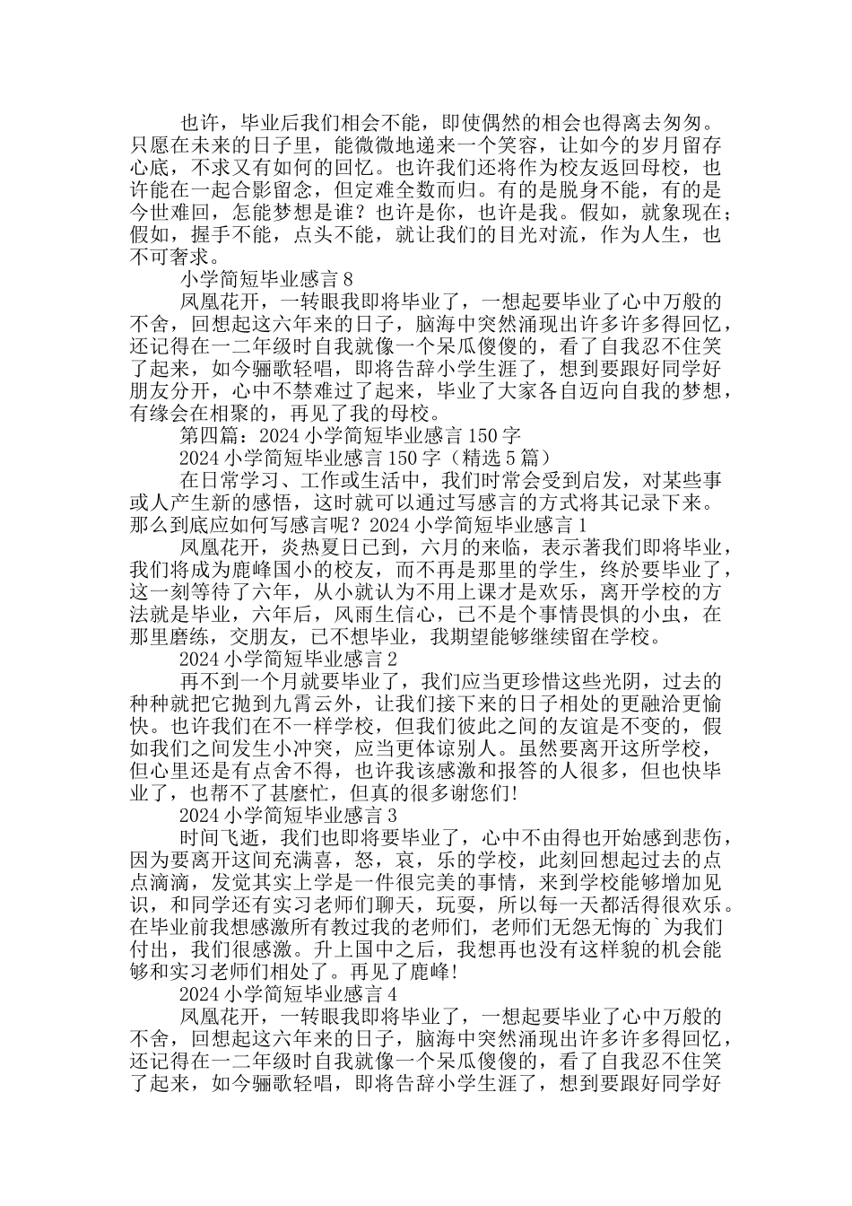 2024小学简短毕业感言550字_第2页