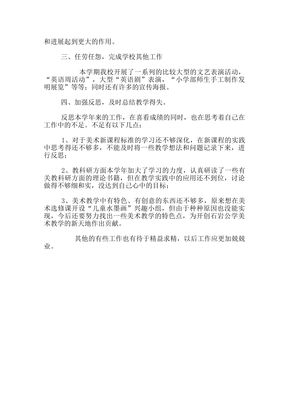 2024小学美术教师个人成长总结_第2页