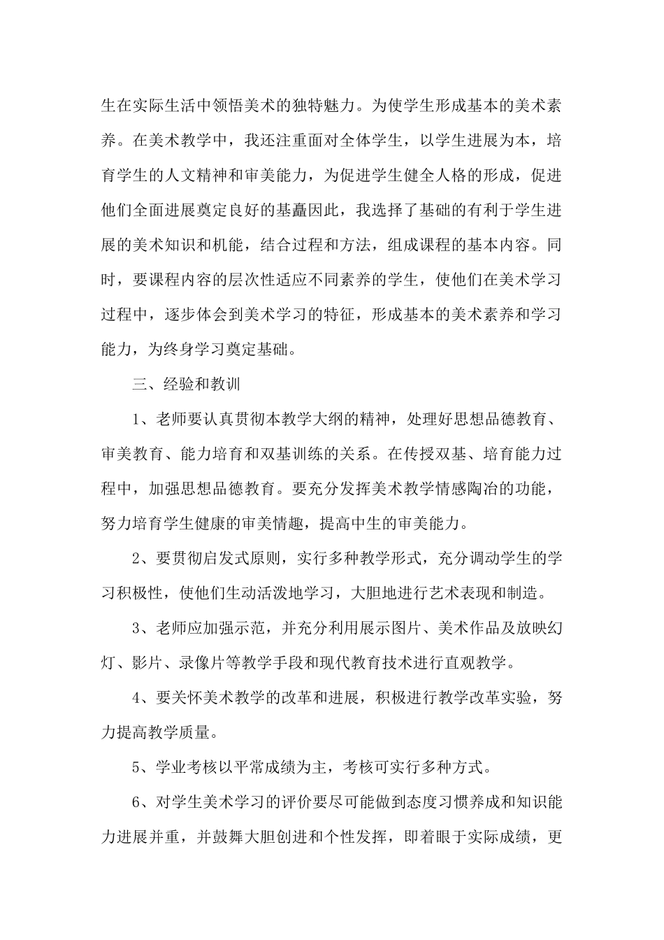 2024小学美术教师工作总结_第2页