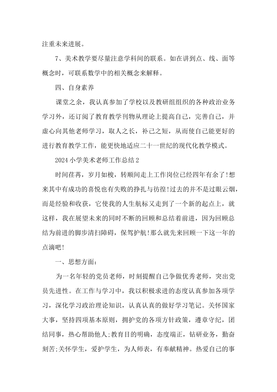 2024小学美术教师工作总结_第3页