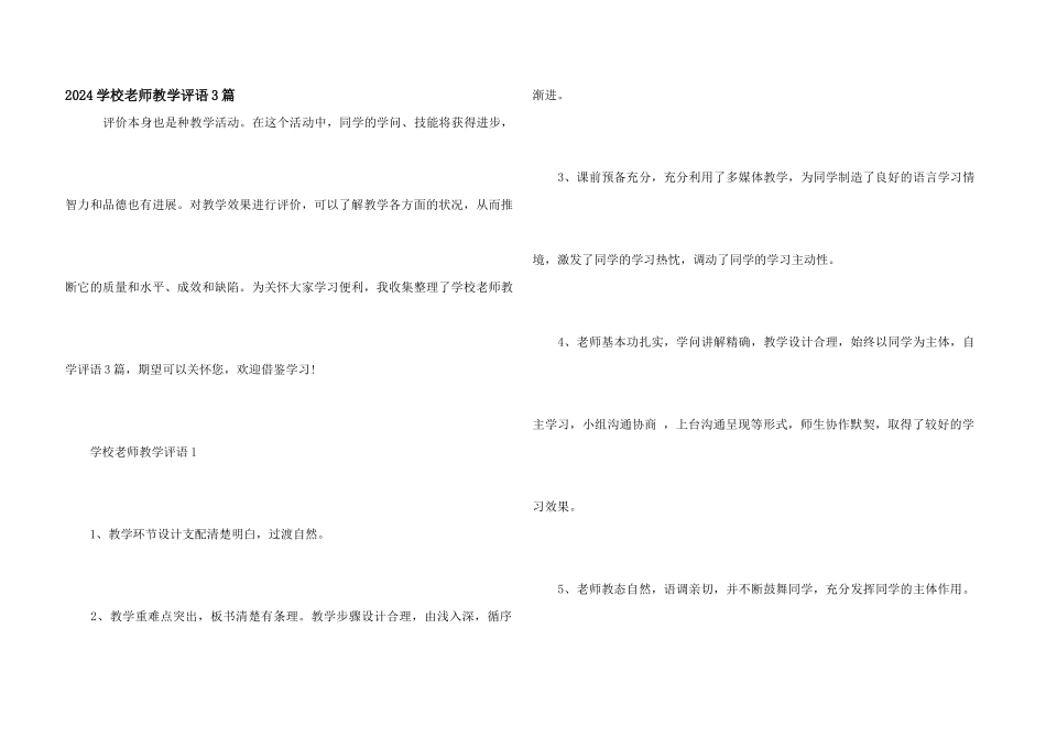 2024小学老师教学评语3篇_第1页