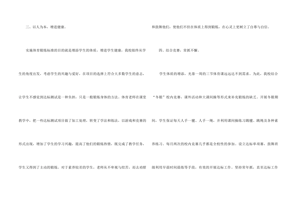 2024小学课外活动总结_第3页