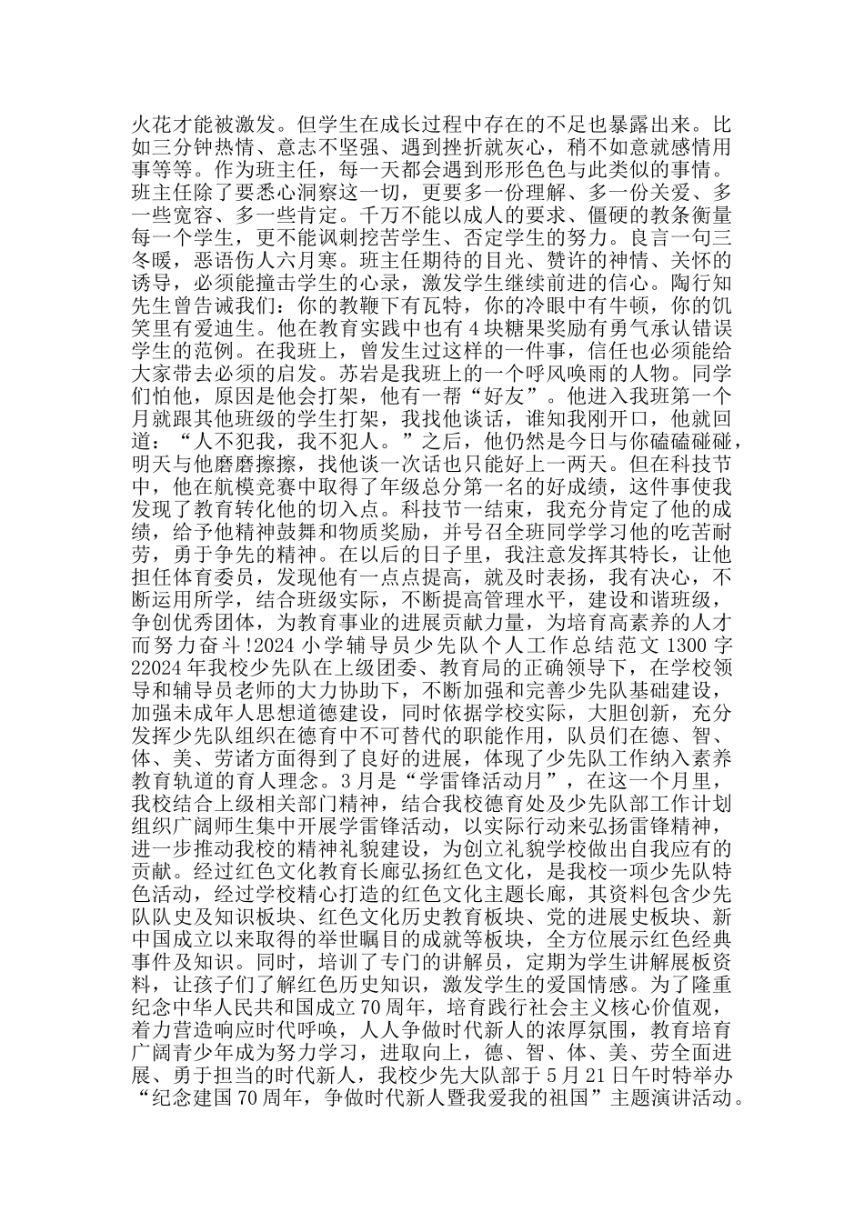 2024小学辅导员少先队个人工作总结范文1300字_第2页