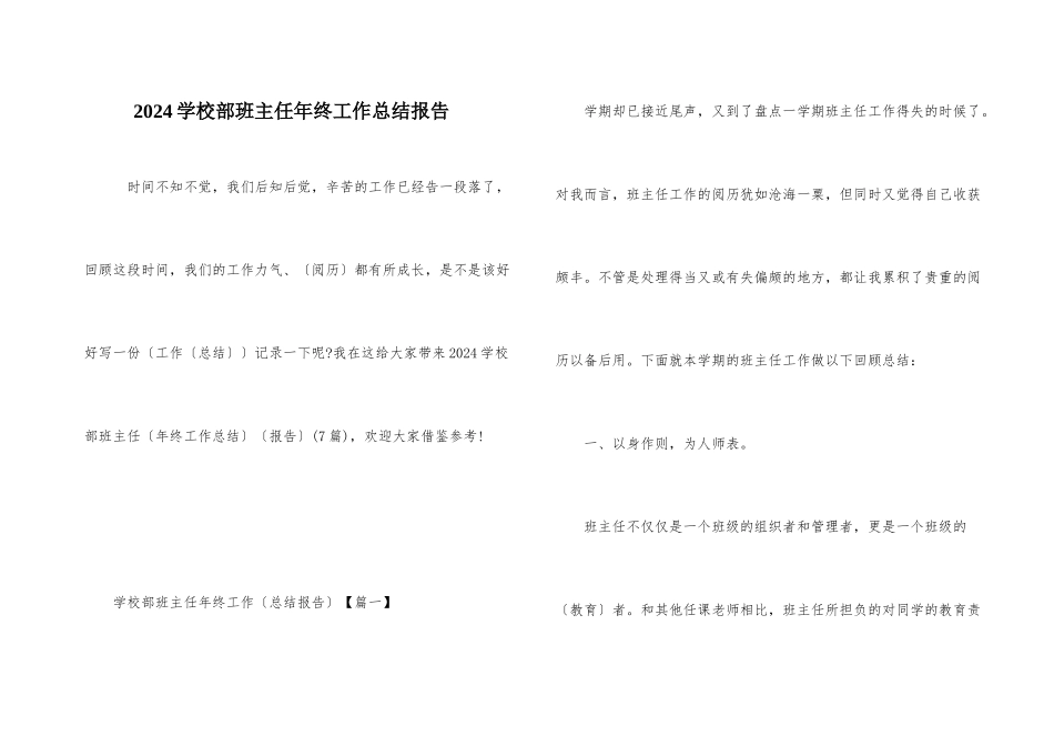 2024小学部班主任年终工作总结报告_第1页