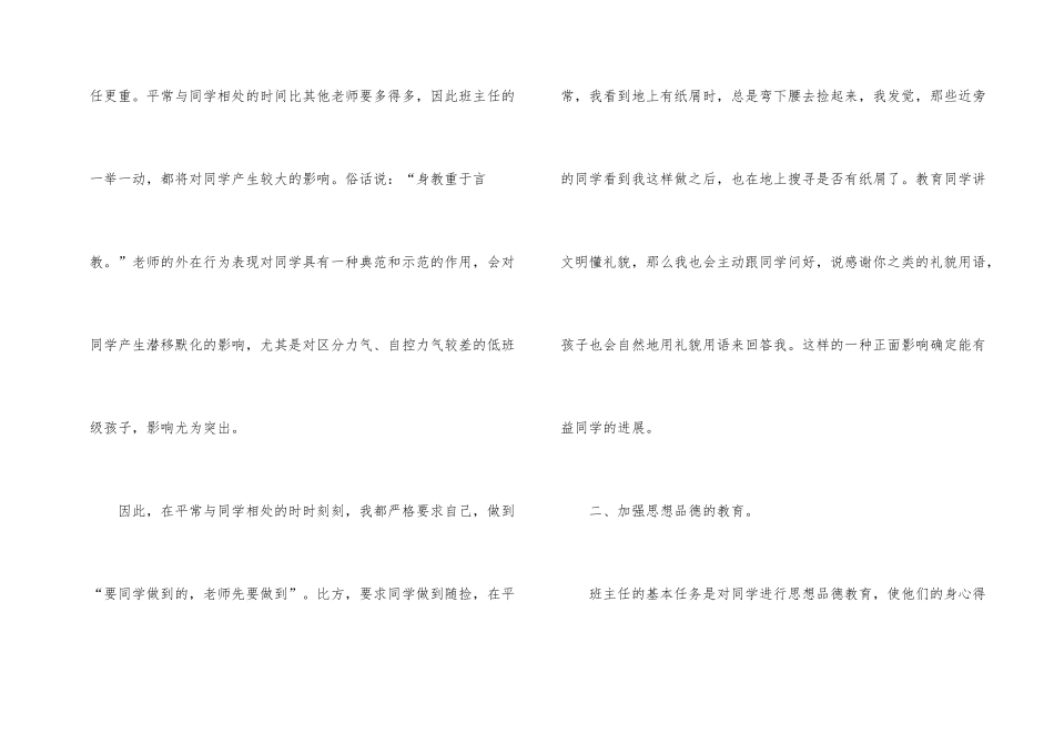 2024小学部班主任年终工作总结报告_第2页