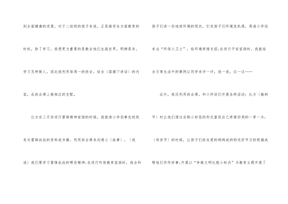 2024小学部班主任年终工作总结报告_第3页