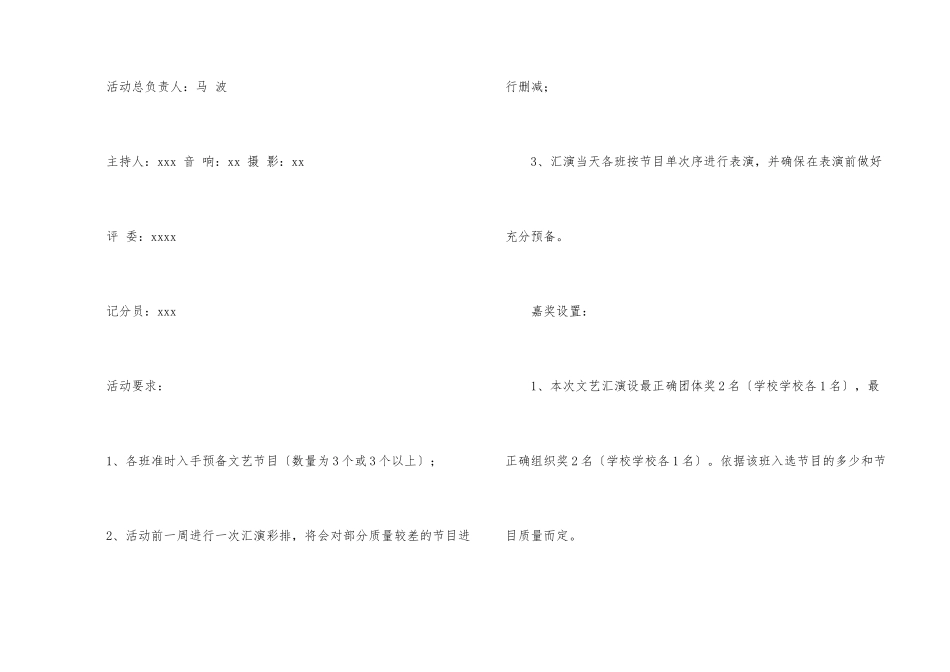 2024小学迎“六一”活动方案_第2页