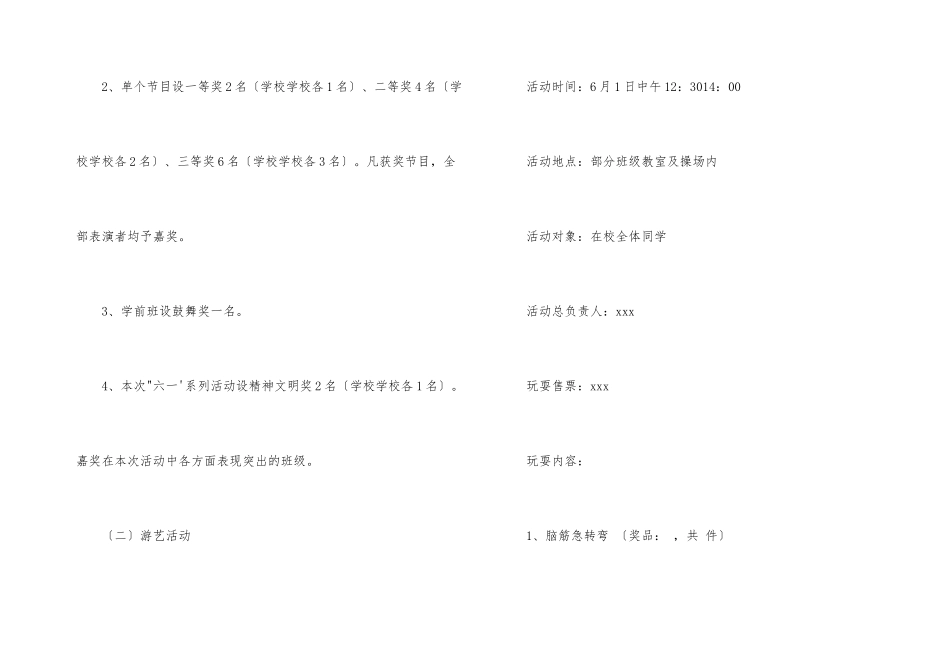 2024小学迎“六一”活动方案_第3页