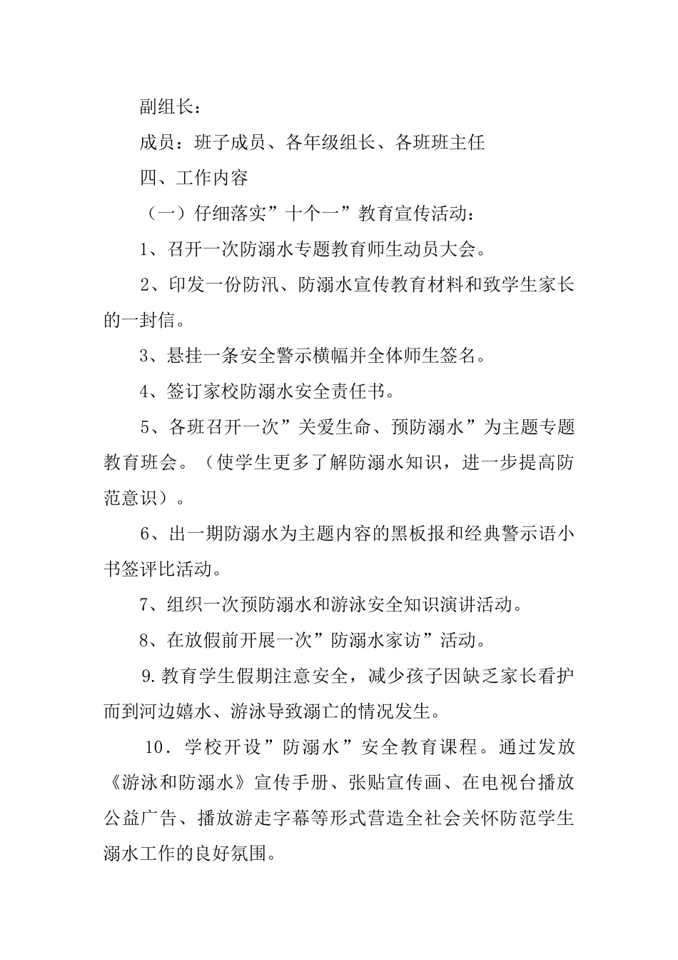 2024小学防溺水工作实施方案_第2页