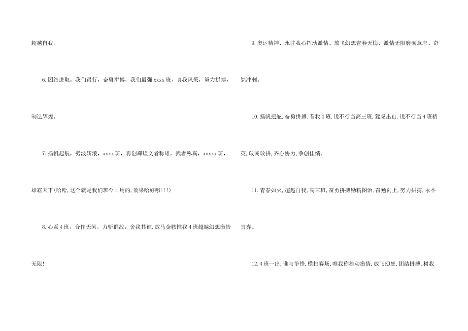2024小学运动会口号、2024运动会口号、小学运动会口号_第2页