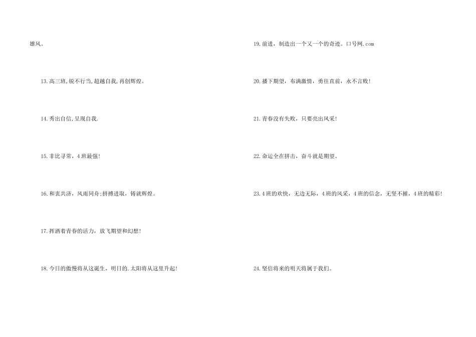 2024小学运动会口号、2024运动会口号、小学运动会口号_第3页
