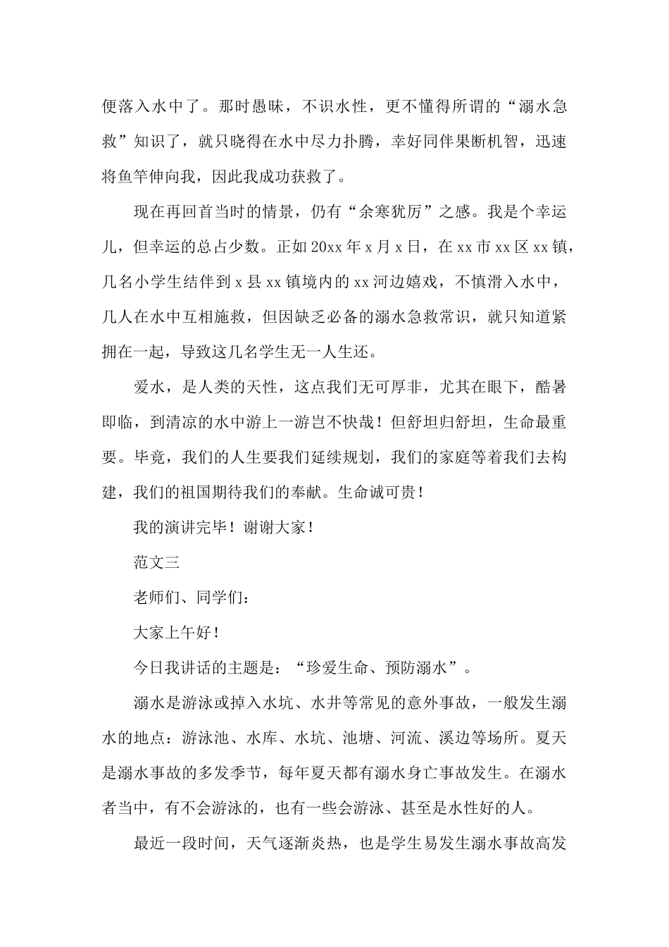 2024小学防溺水校长讲话稿_第2页