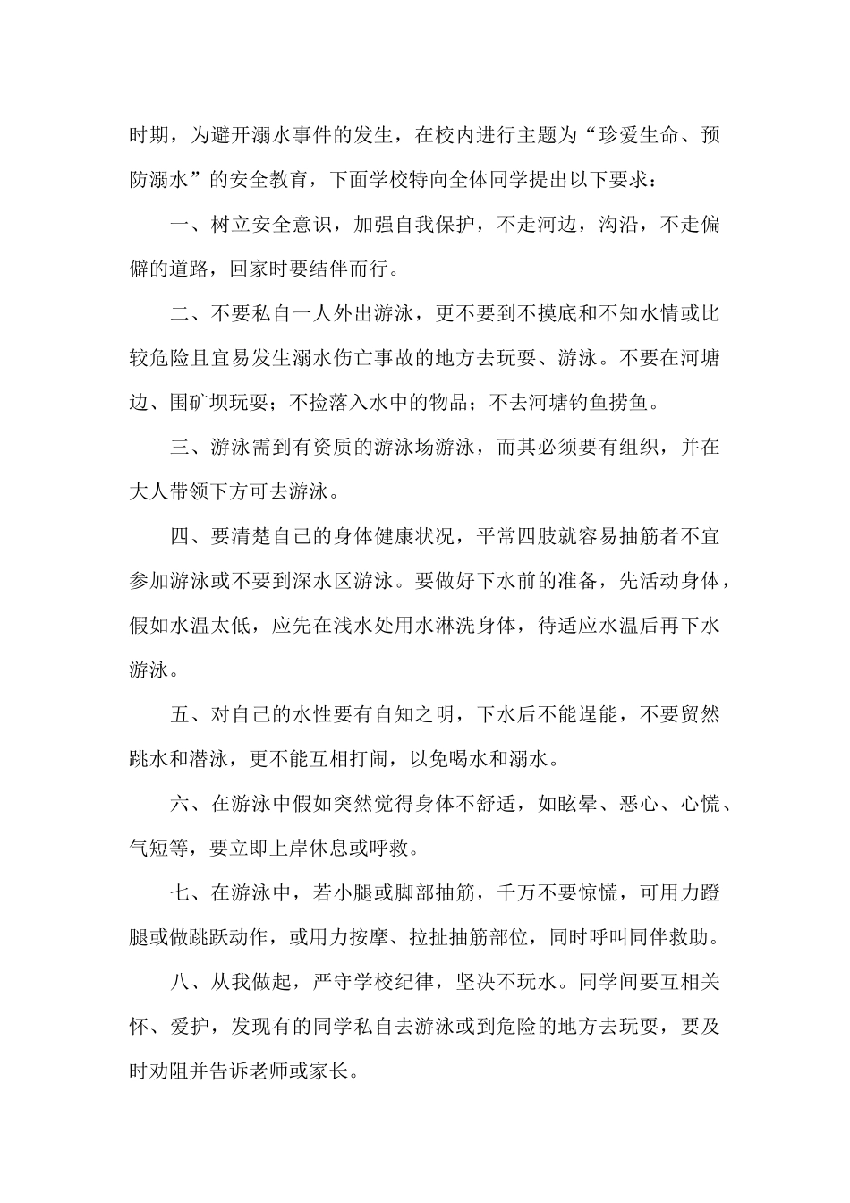 2024小学防溺水校长讲话稿_第3页