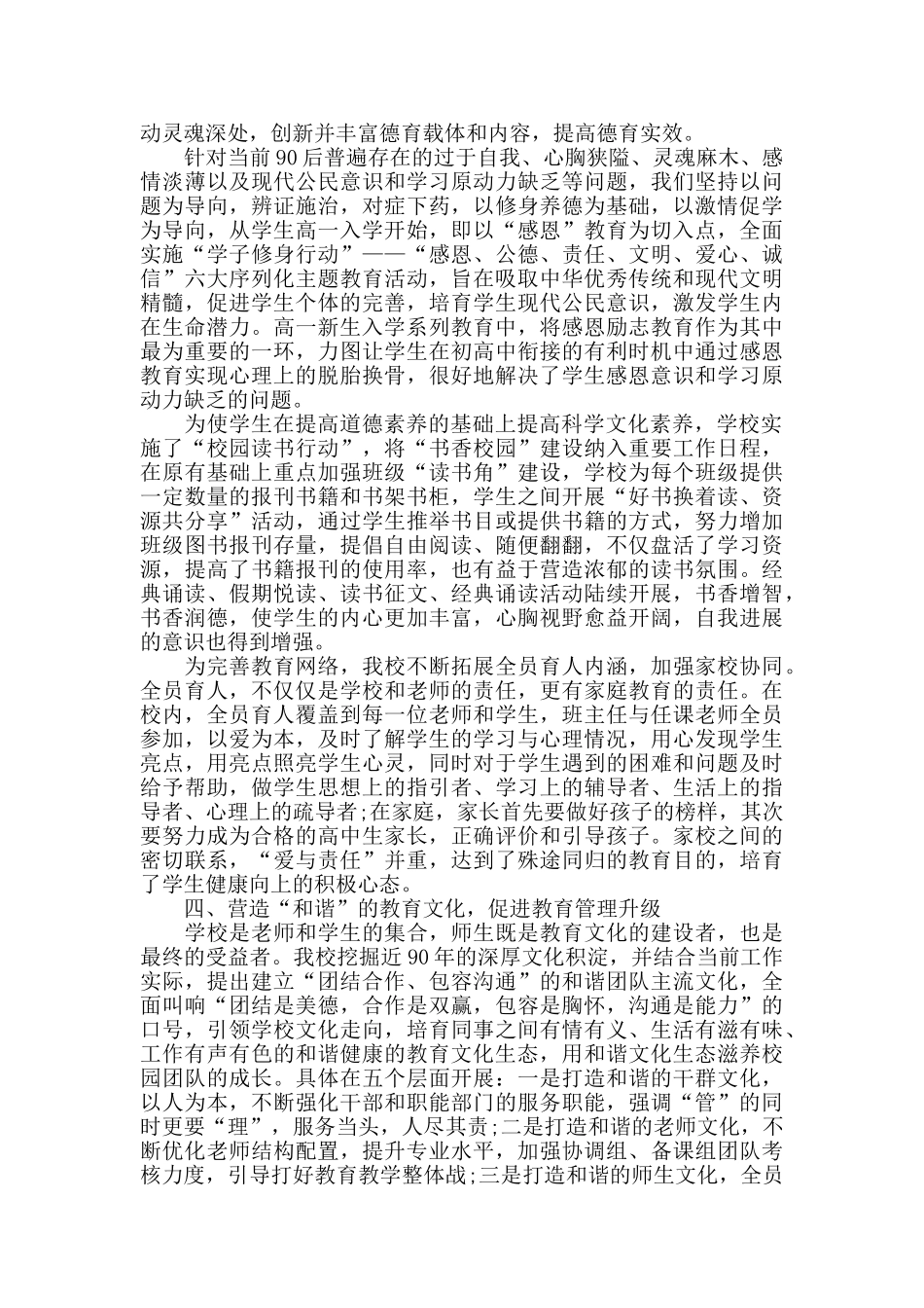 2024小学领导班子考核述职报告两篇_第2页