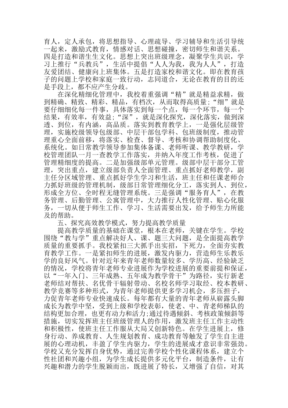 2024小学领导班子考核述职报告两篇_第3页