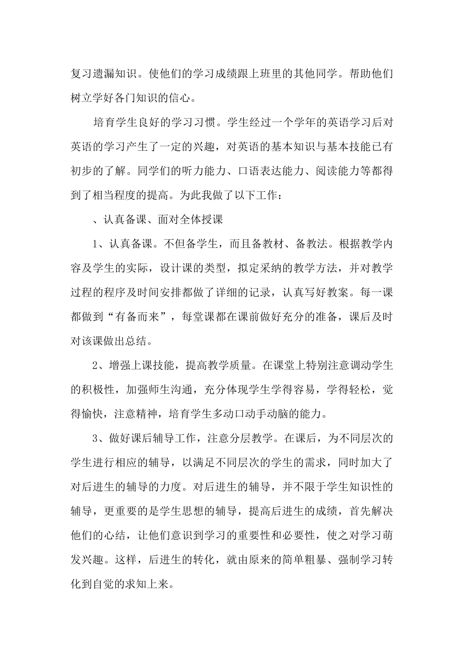 2024小学骨干教师个人总结5篇_第2页