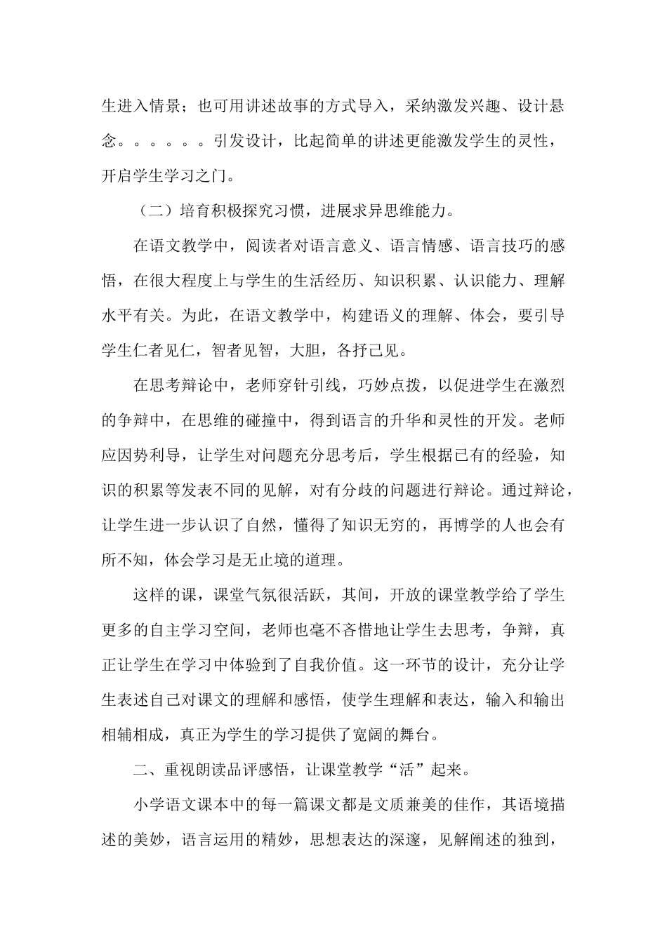 2024小学骨干教师个人总结经典范文_第2页