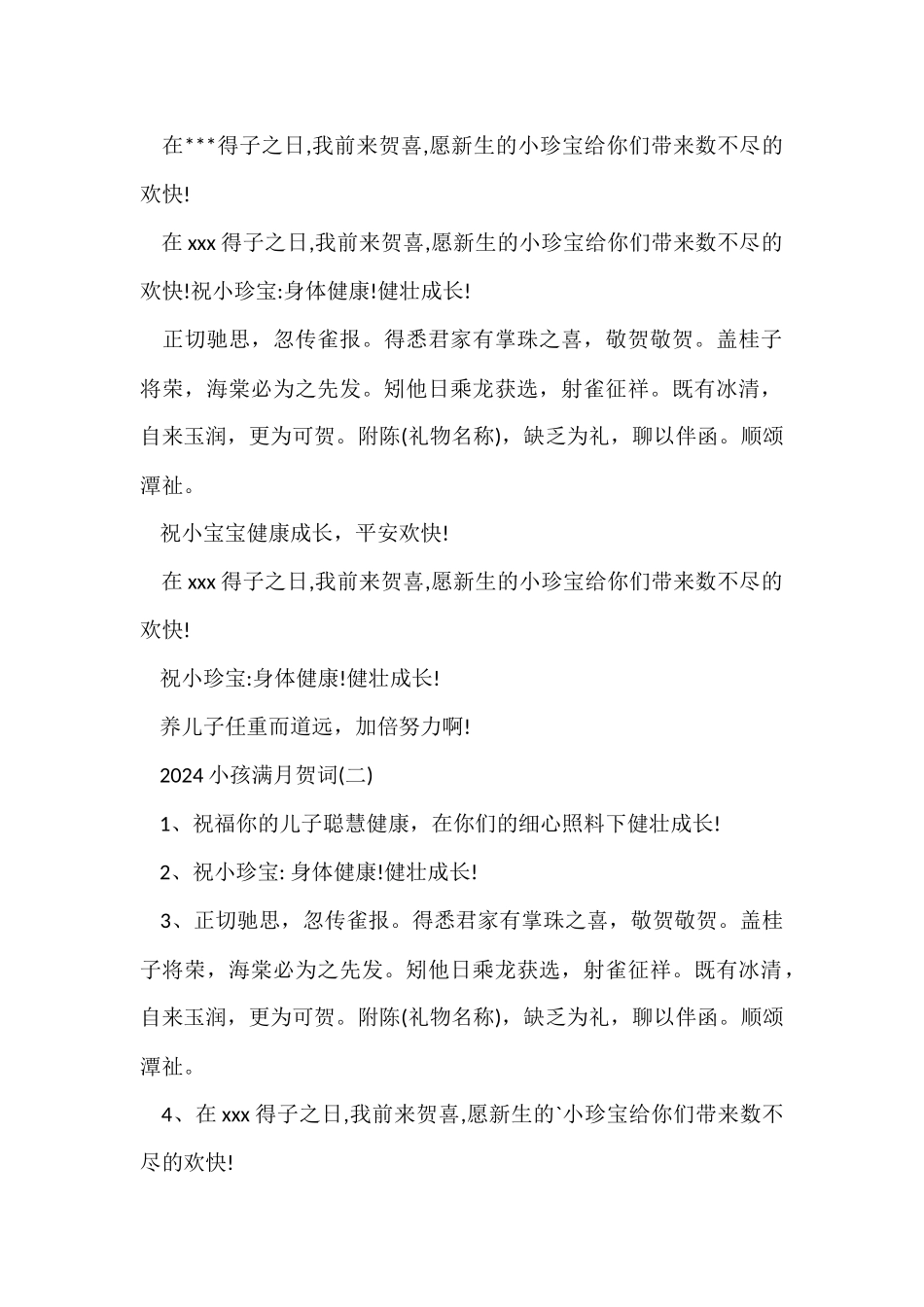 2024小孩满月贺词_第2页