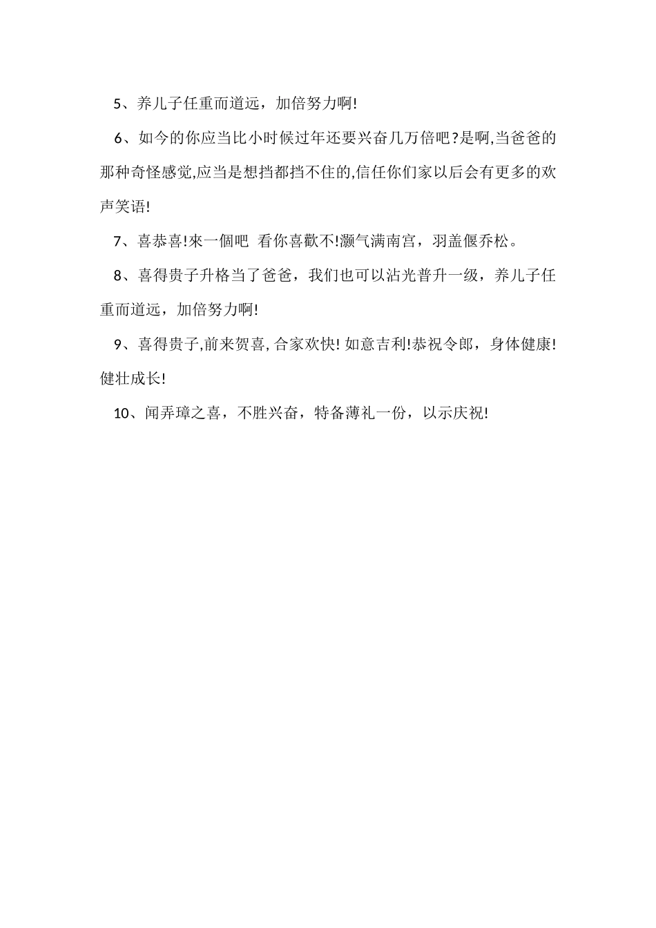 2024小孩满月贺词_第3页