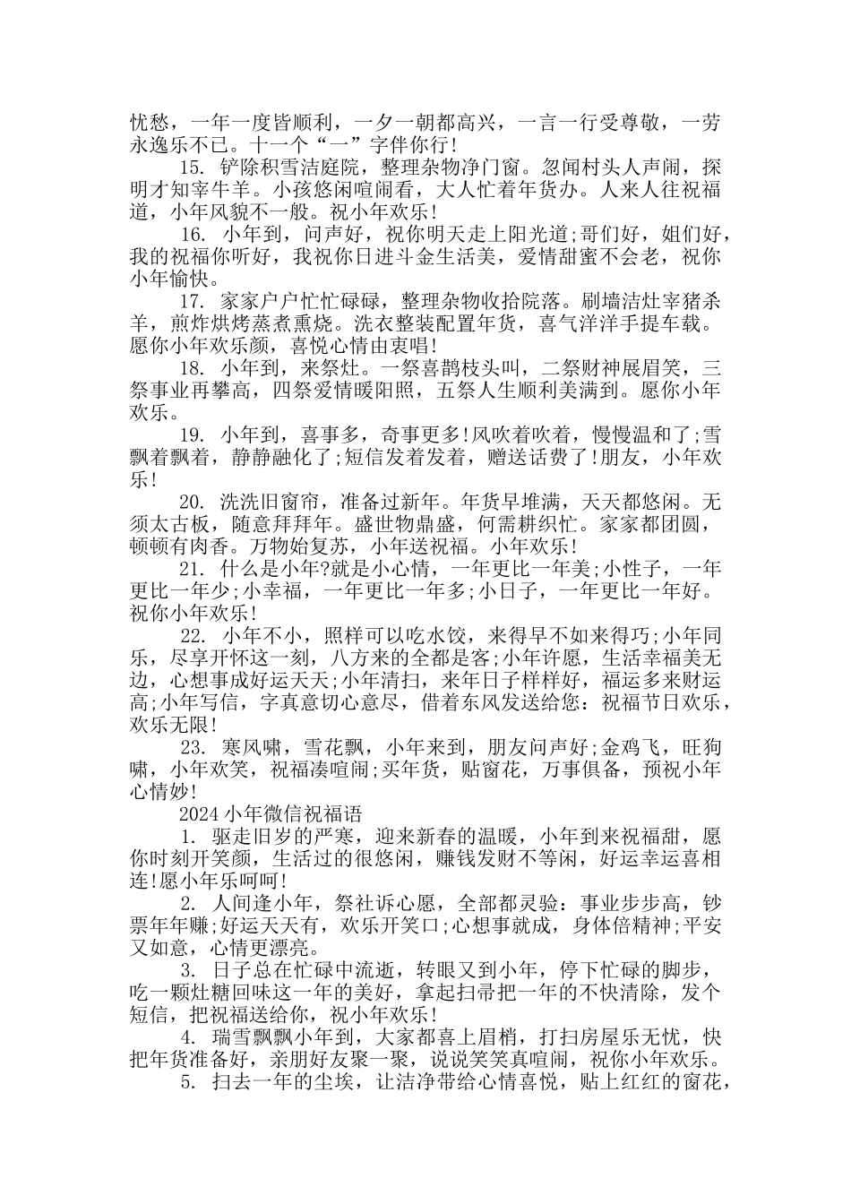 2024小年微信祝福语_第2页