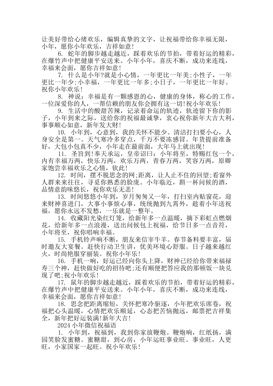 2024小年微信祝福语_第3页