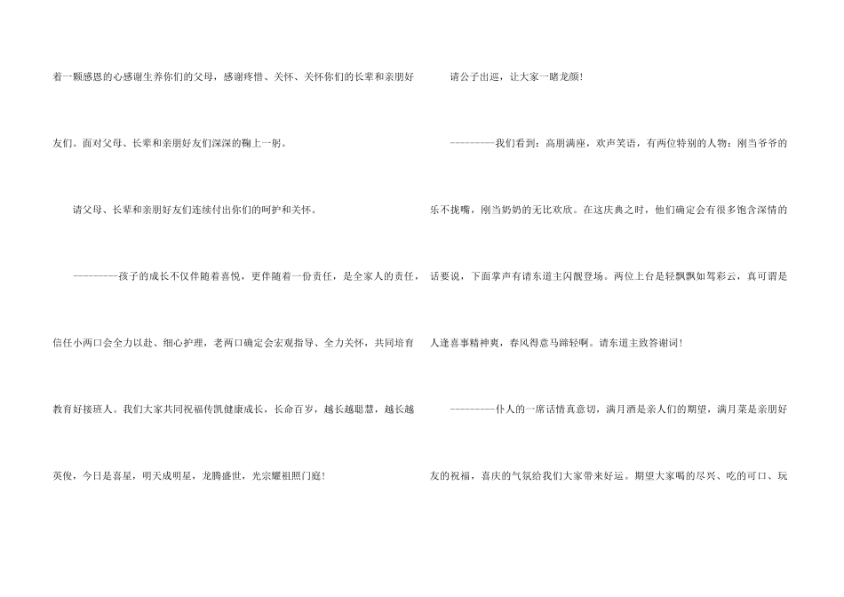 2024小孩满月酒主持词_第3页