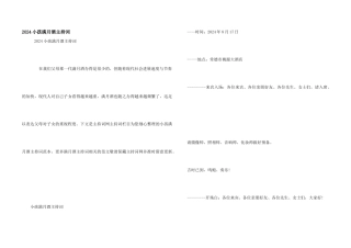 2024小孩满月酒主持词